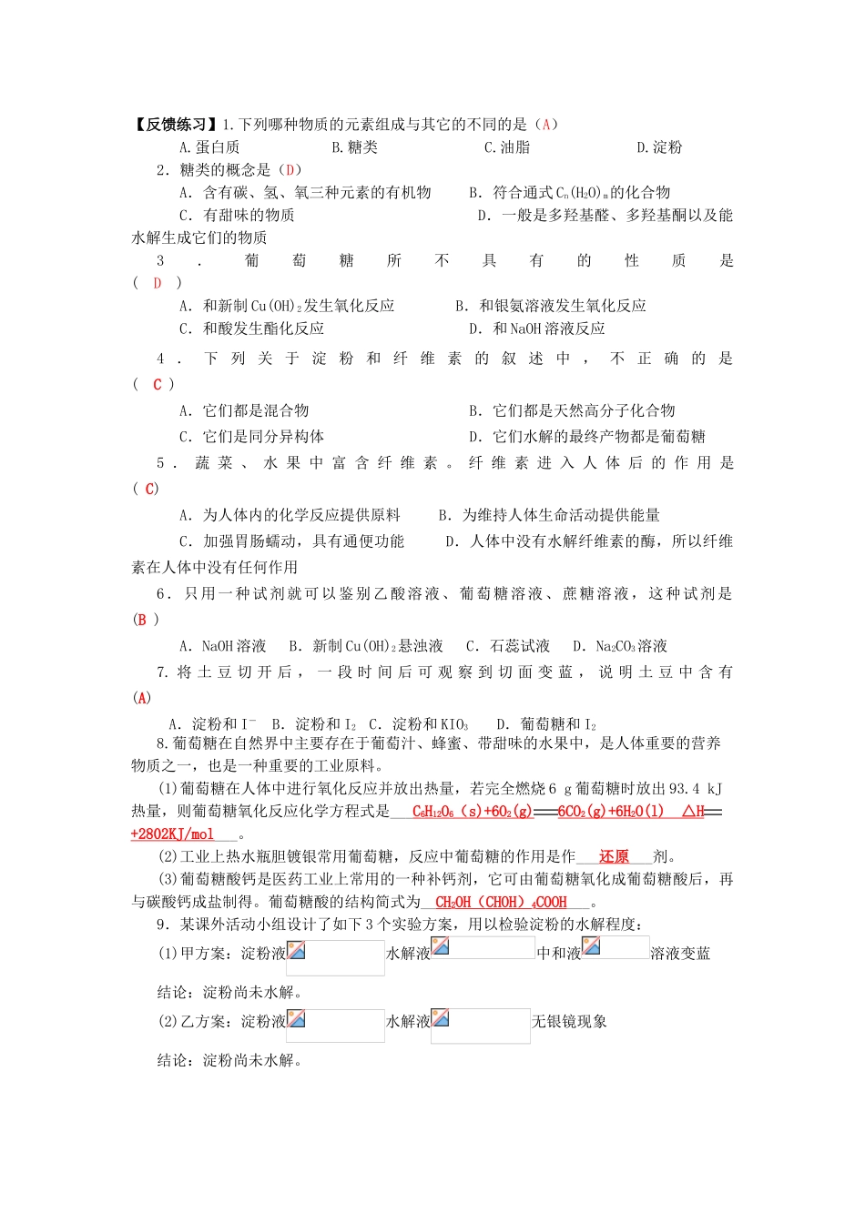 必修二第三章第四节《基本营养物质》导学案正式版_第3页