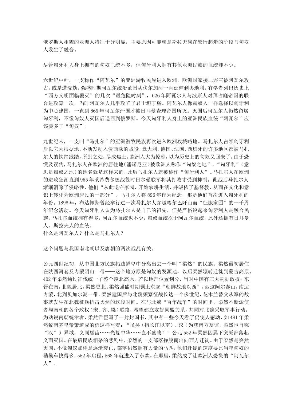 如果匈奴人不西迁-日耳曼人就要东迁_第3页