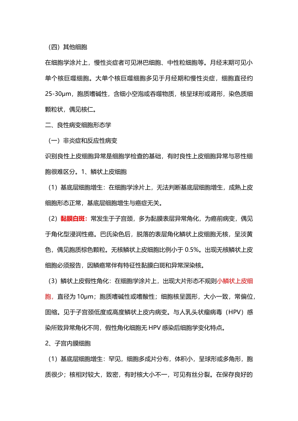 脱落细胞图谱++_第3页