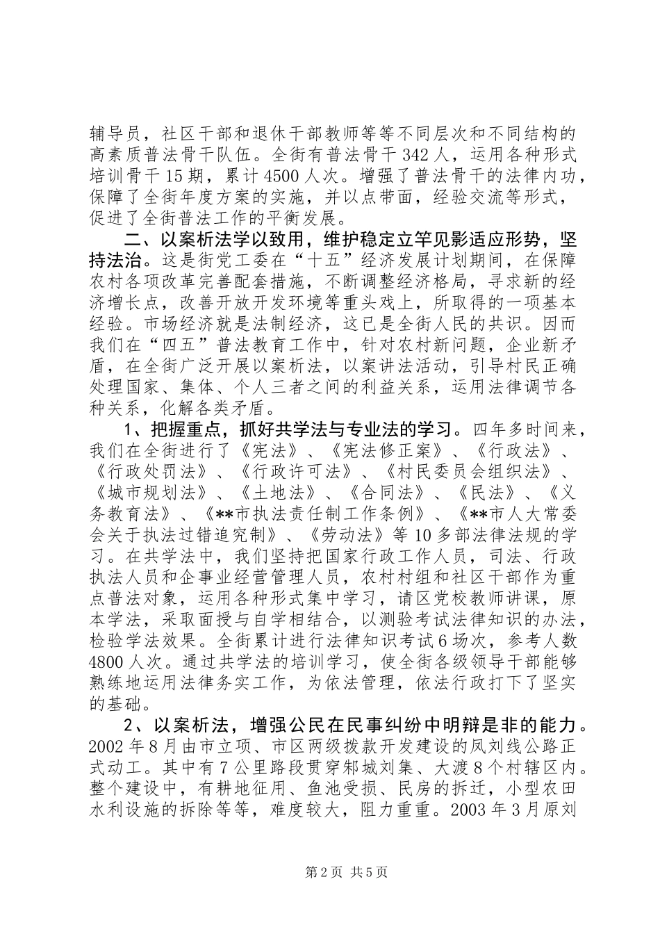 党工委街道办事处依法治街工作总结_第2页