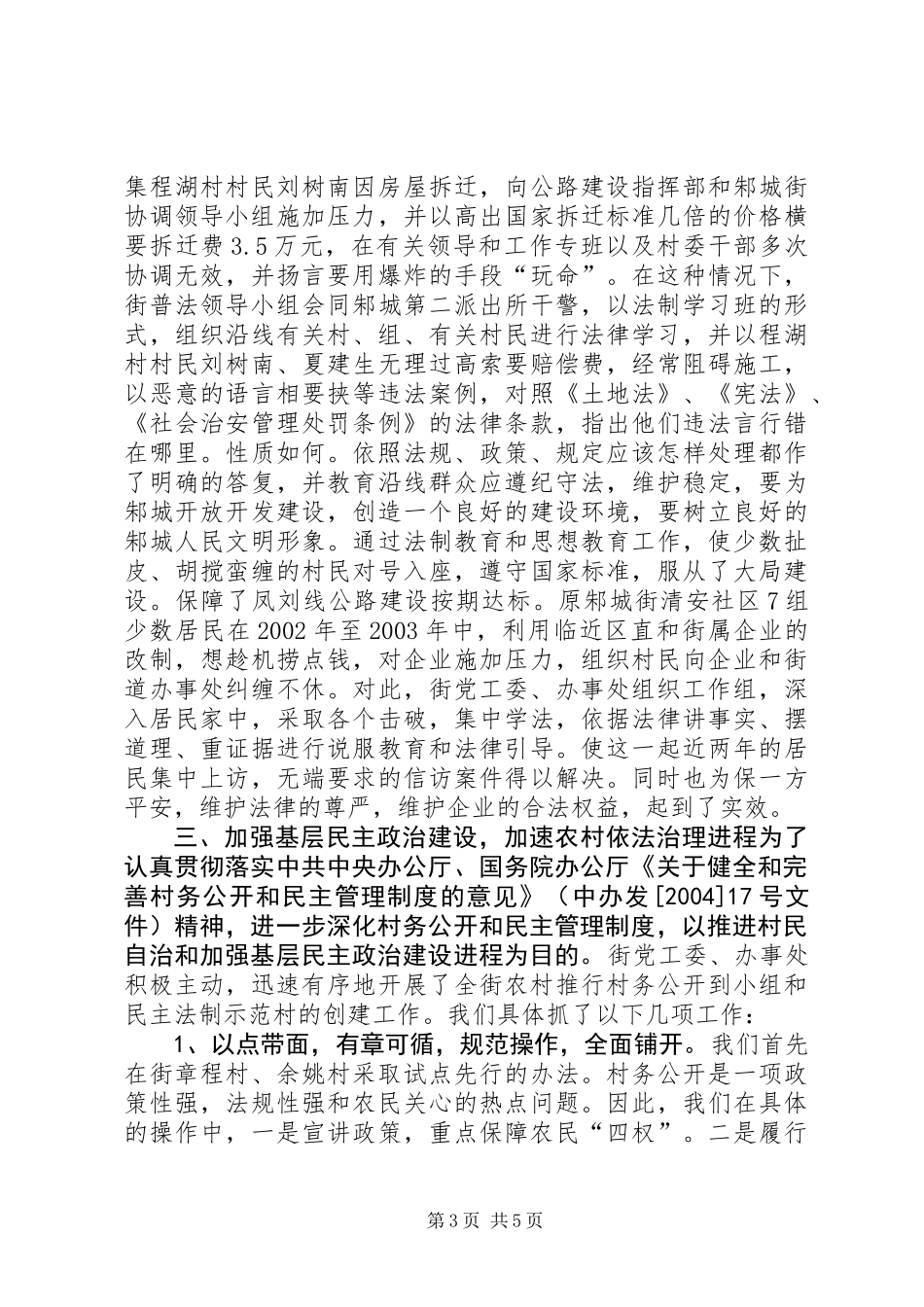 党工委街道办事处依法治街工作总结_第3页