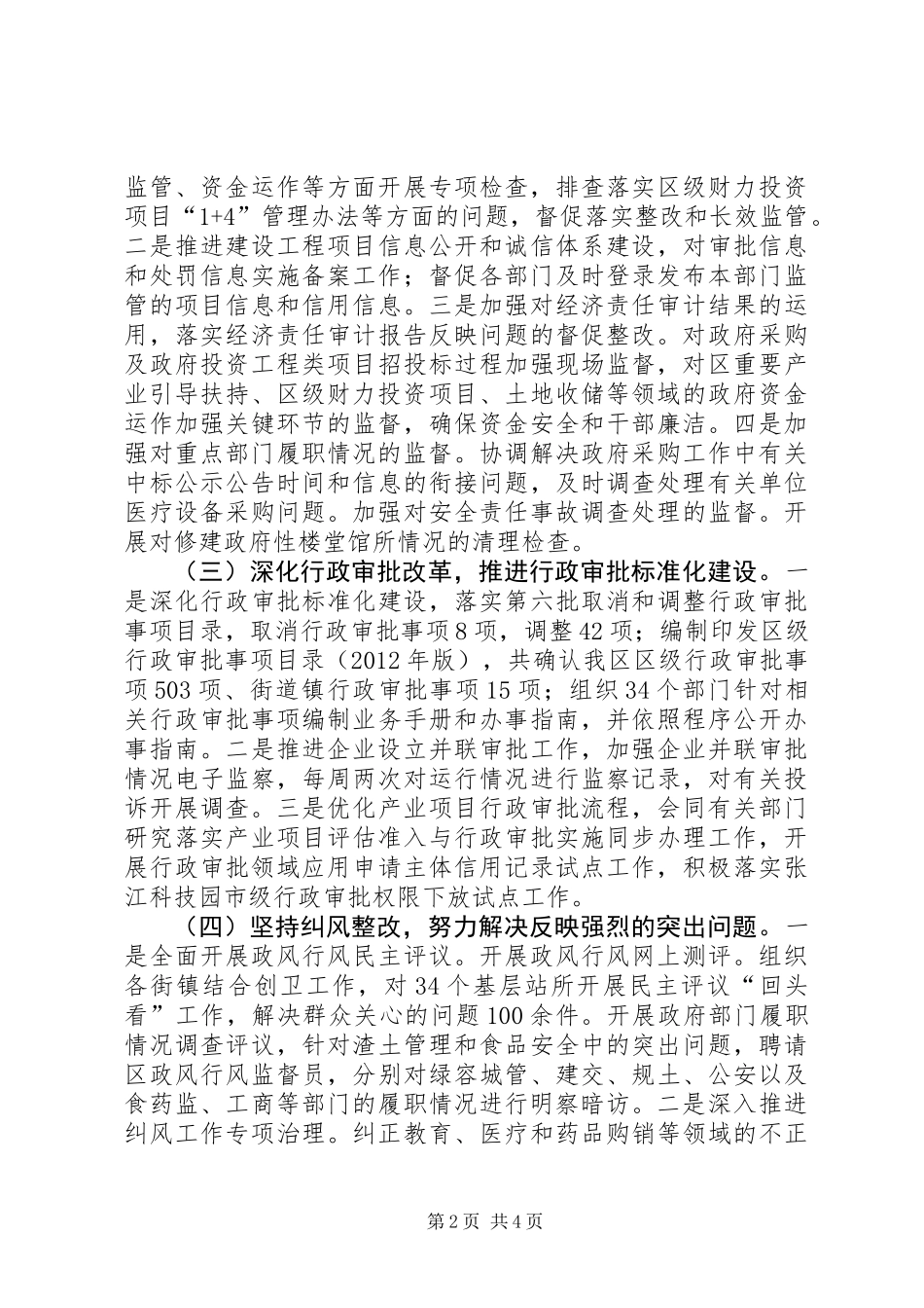 XX县区监察局依法行政工作报告_第2页