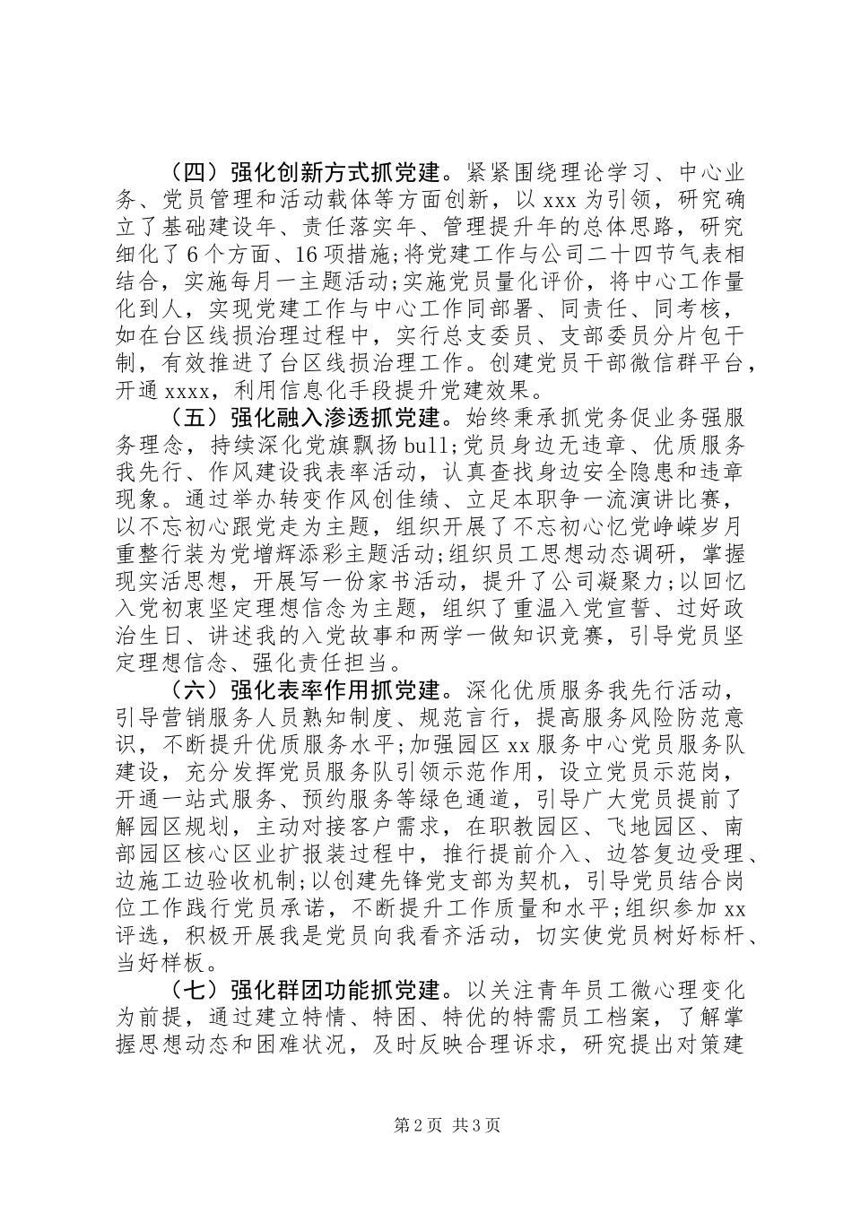 党建工作汇报提纲_第2页