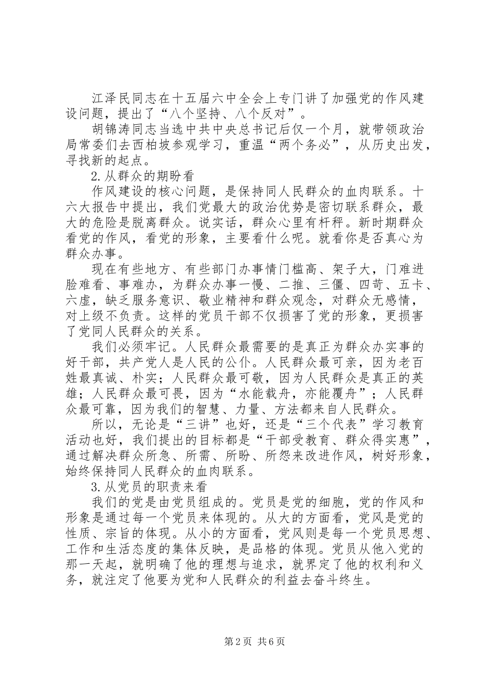 党员的先进性作风年工作情况分析_第2页