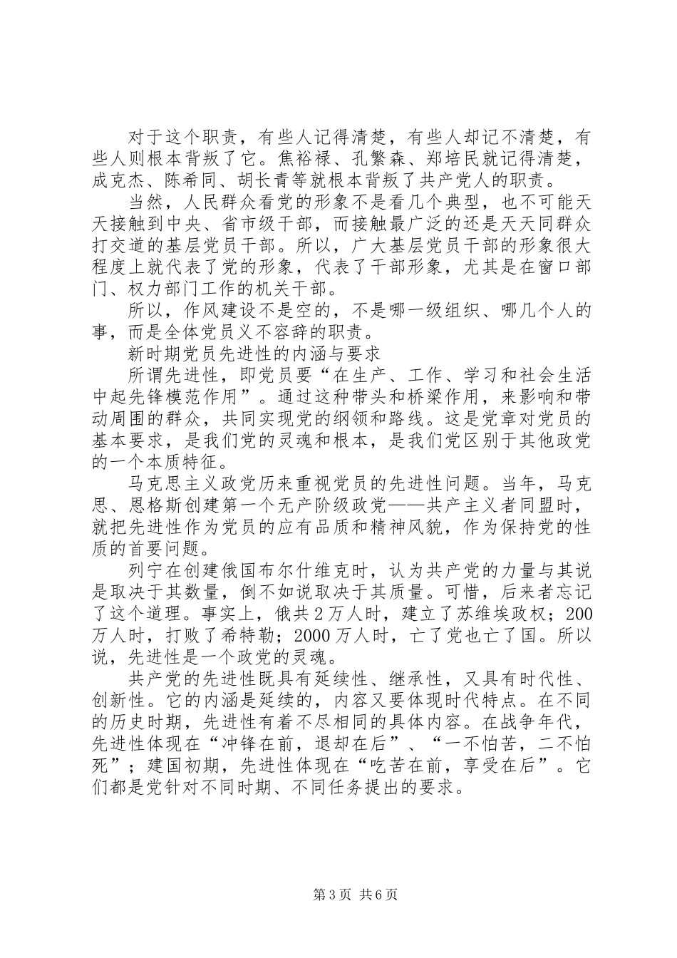 党员的先进性作风年工作情况分析_第3页