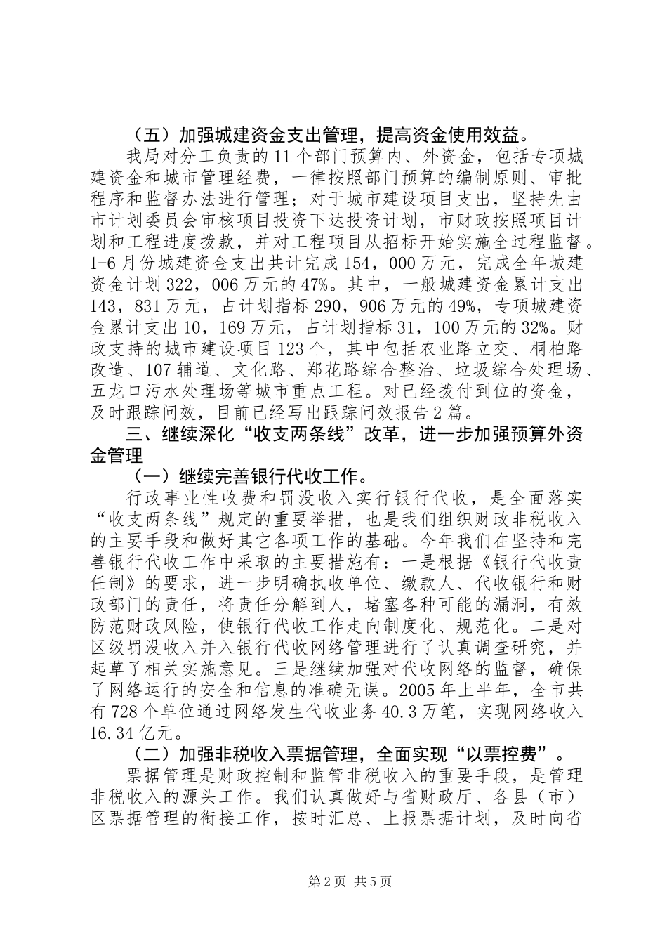 XX市预算外资金管理局上半年工作总结 (2)_第2页