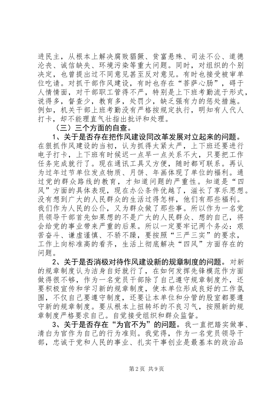 党支部书记对照检查学习材料 (2)_第2页