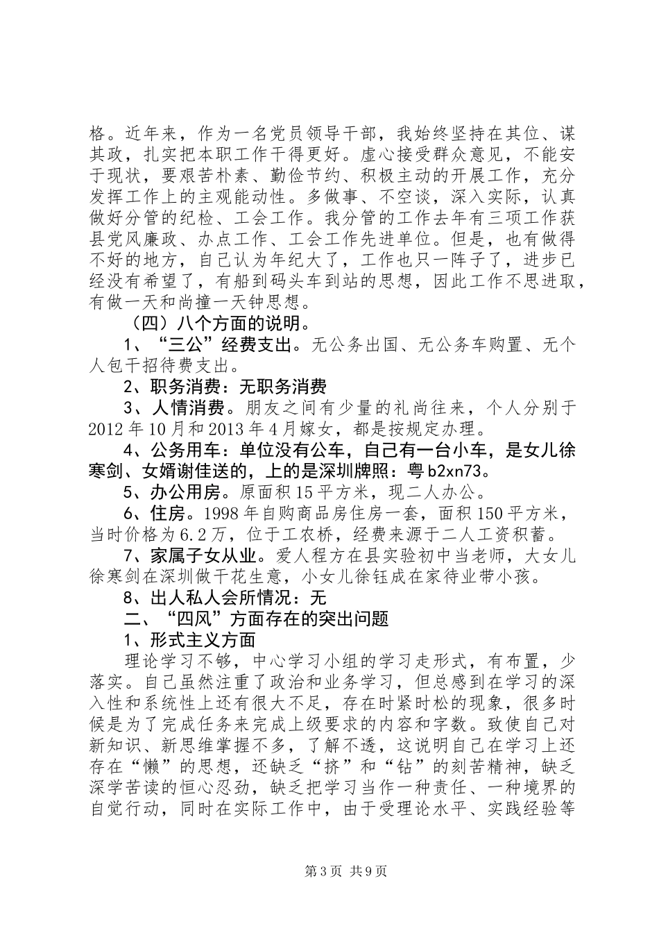 党支部书记对照检查学习材料 (2)_第3页
