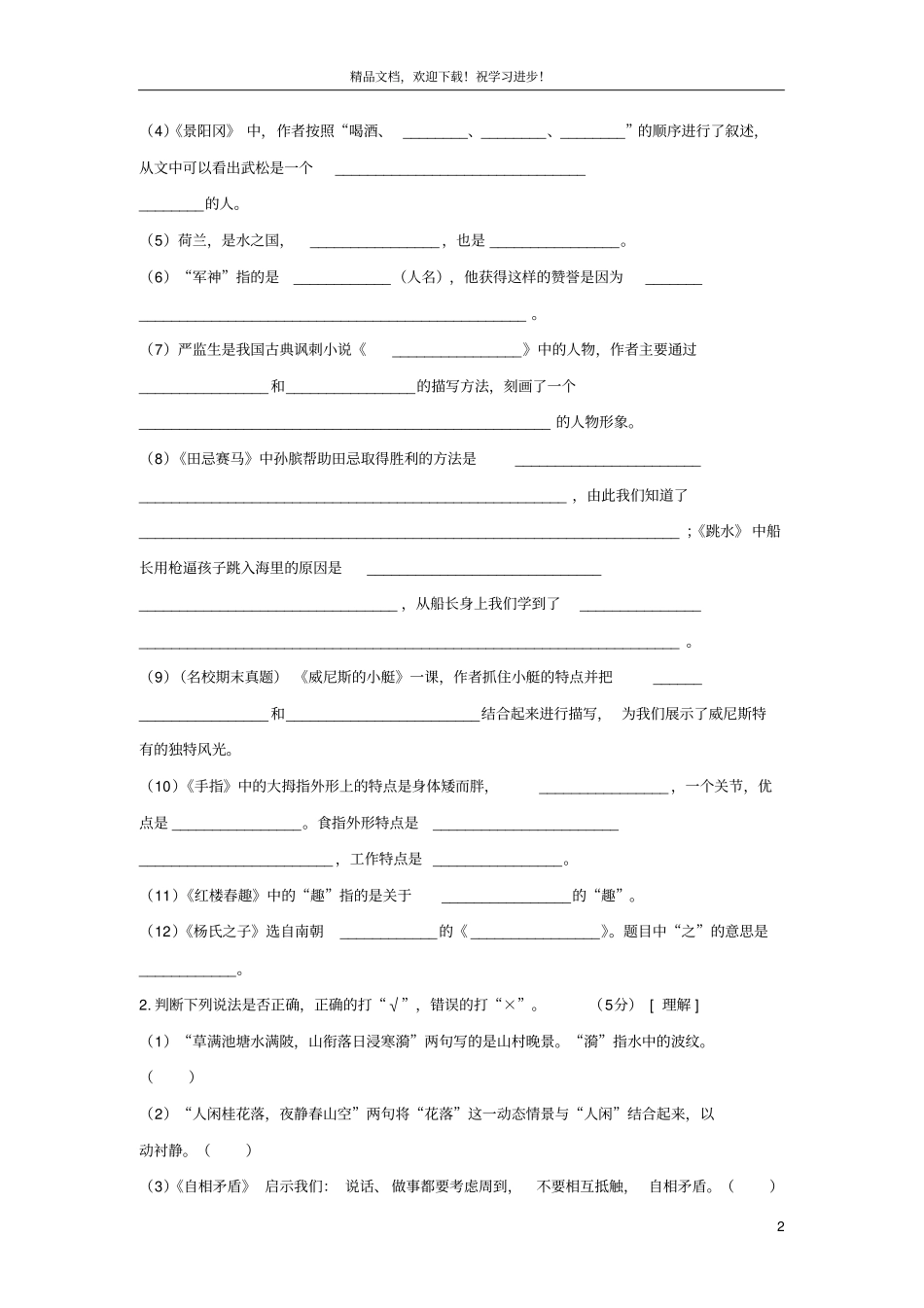 2020五年级语文下册积累运用与课文理解专项测试卷新人教版_第2页