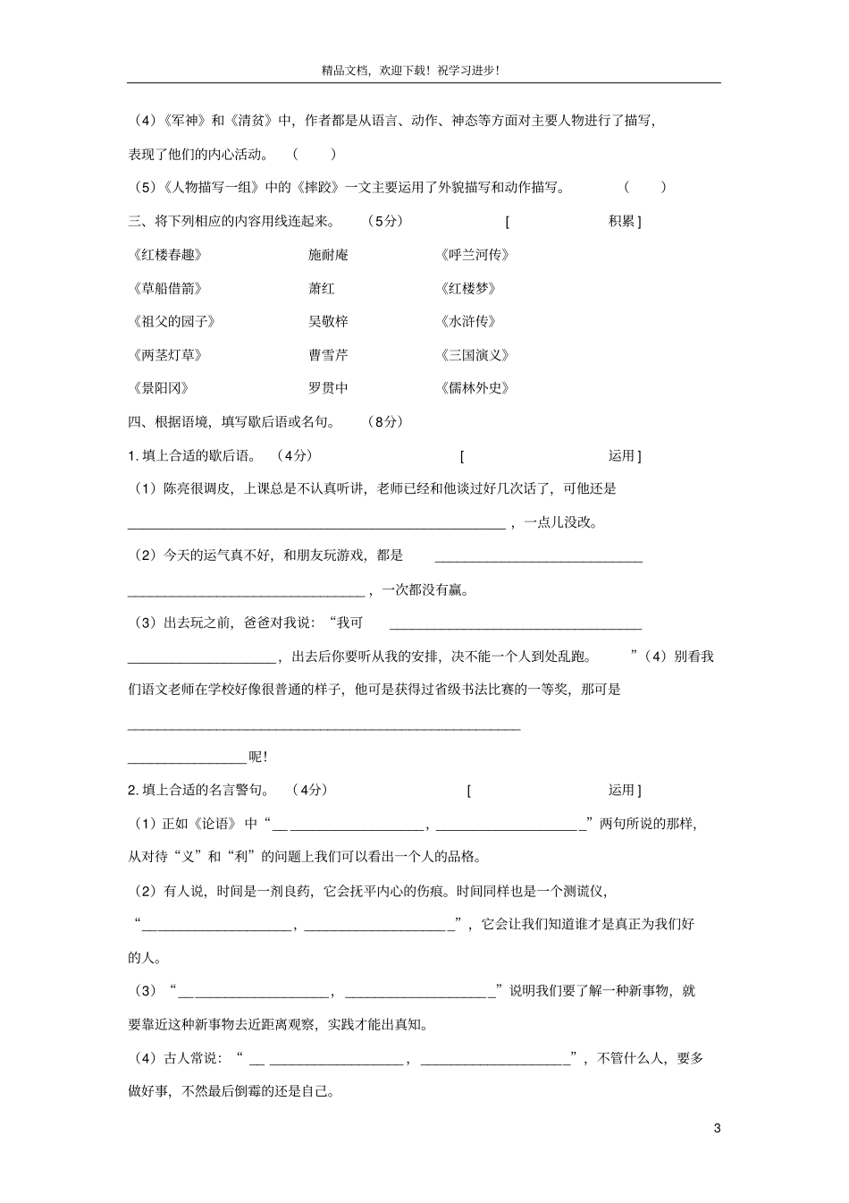 2020五年级语文下册积累运用与课文理解专项测试卷新人教版_第3页