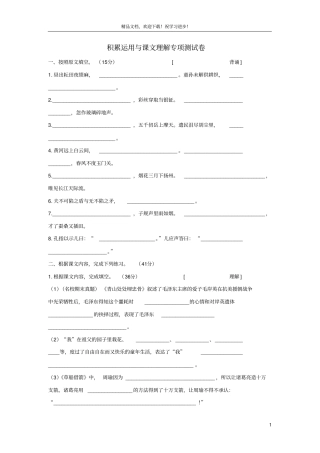 2020五年级语文下册积累运用与课文理解专项测试卷新人教版