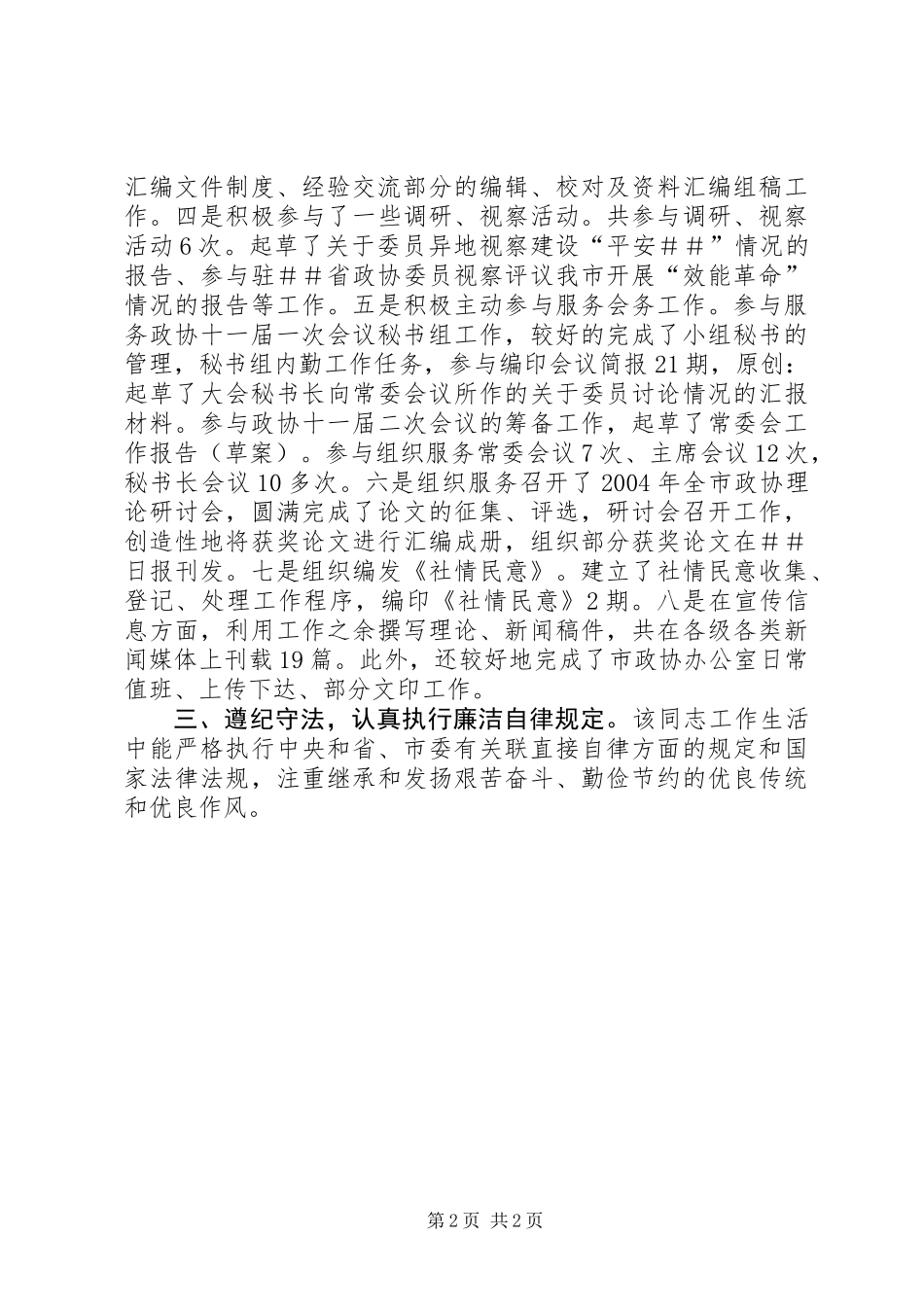 党史工作先进个人事迹总结_第2页