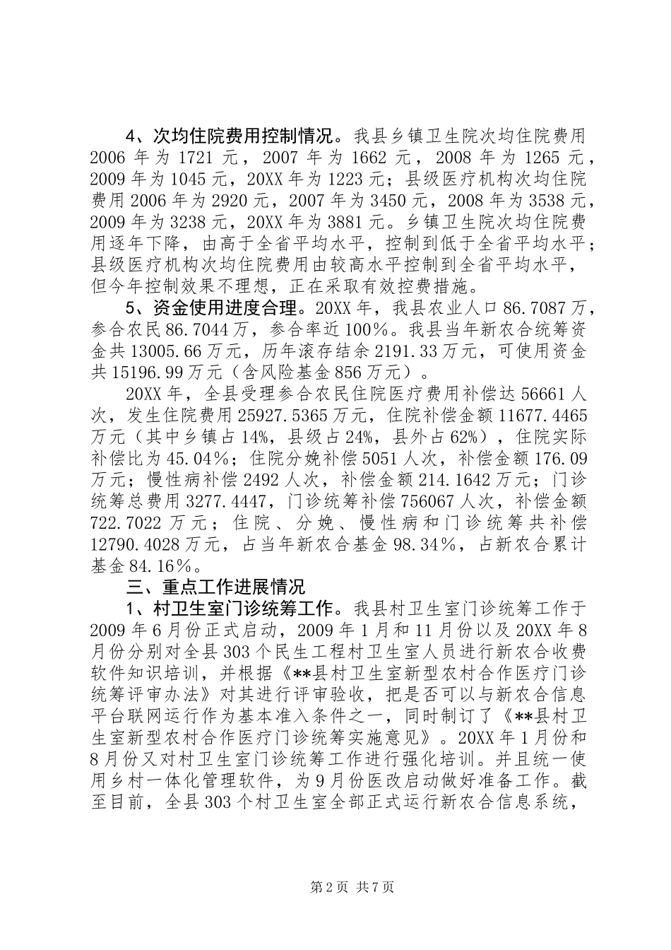 XX县区201X年度新农合工作总结_第2页