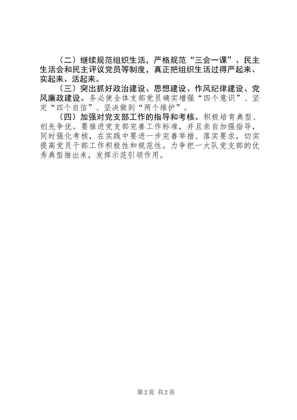 XX年以来党建工作述职报告_第2页