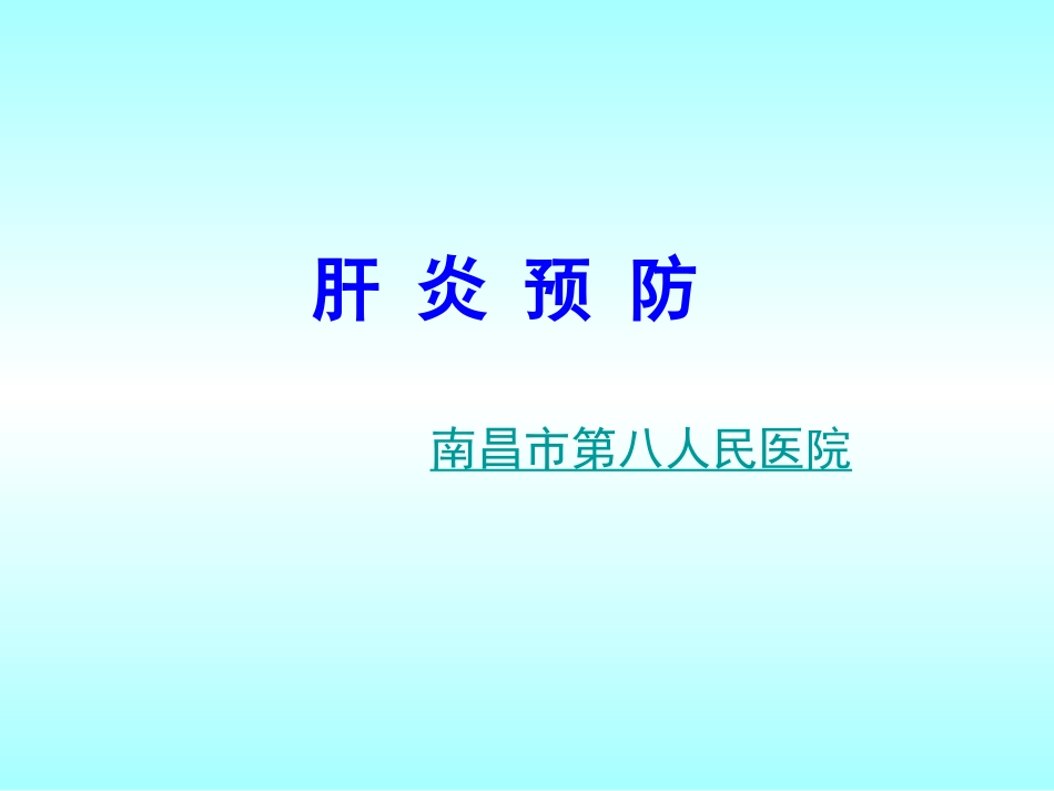 江西酒精肝医院官方网站_第1页