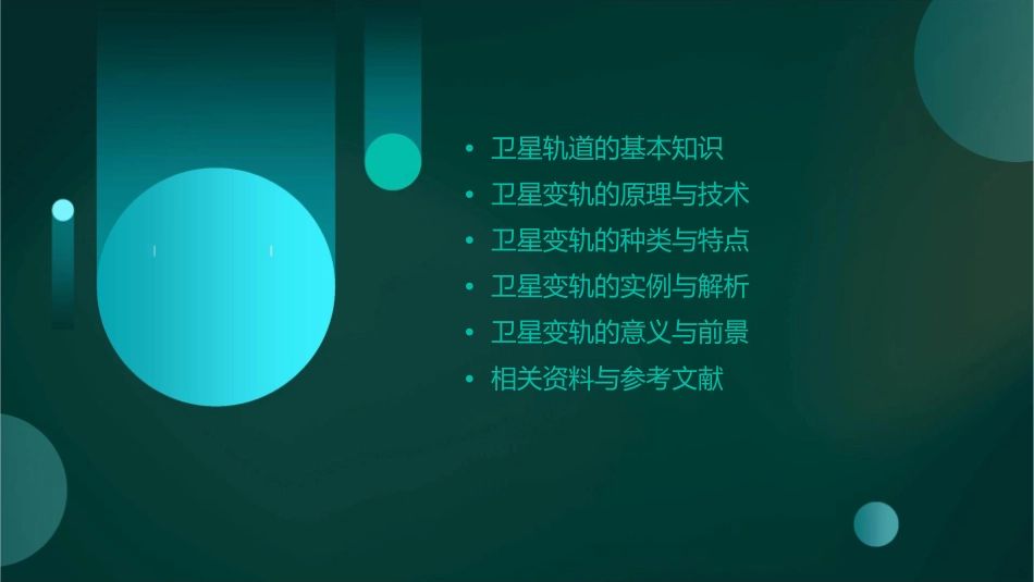 宇宙航行之卫星变轨问题资料课件_第2页