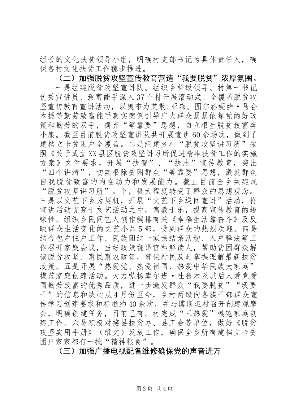 XX乡文化扶贫工作总结_第2页