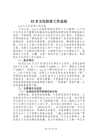 XX乡文化扶贫工作总结