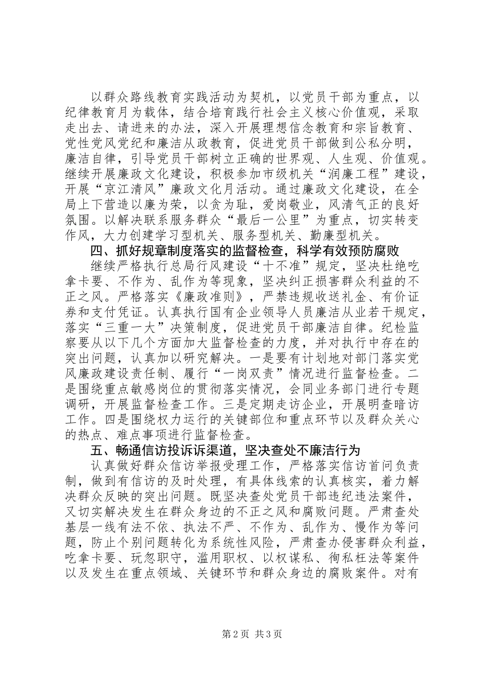 党风廉政建设暨作风建设工作要点_第2页