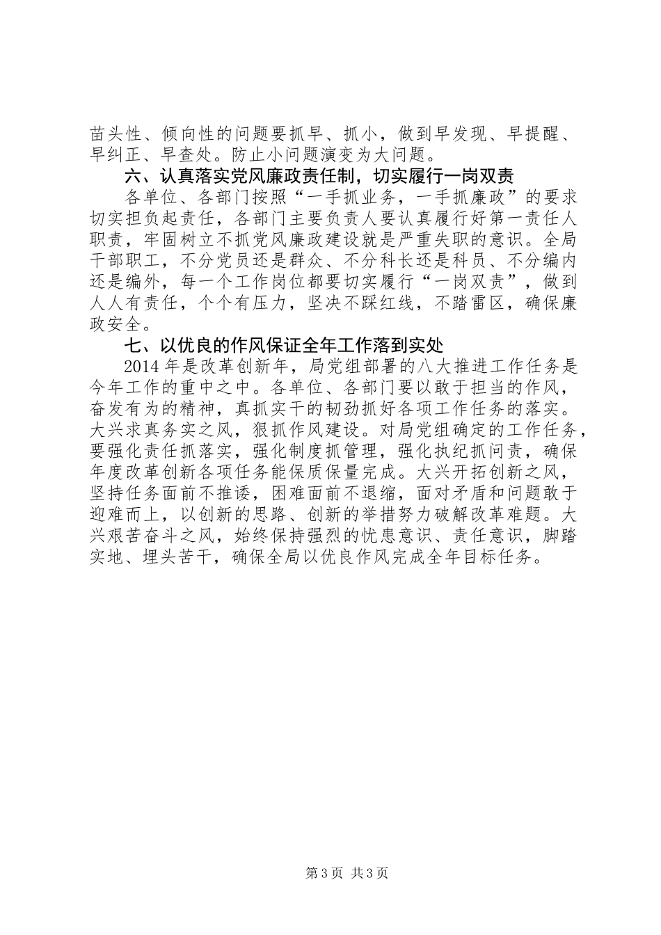 党风廉政建设暨作风建设工作要点_第3页