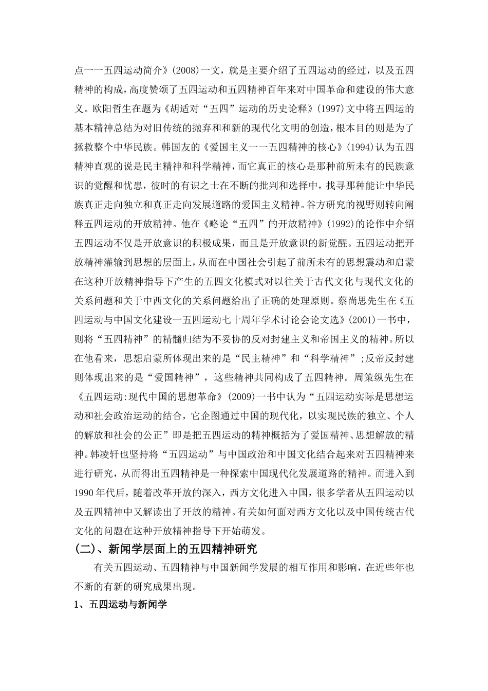 五四运动精神与现实意义演讲稿_第2页