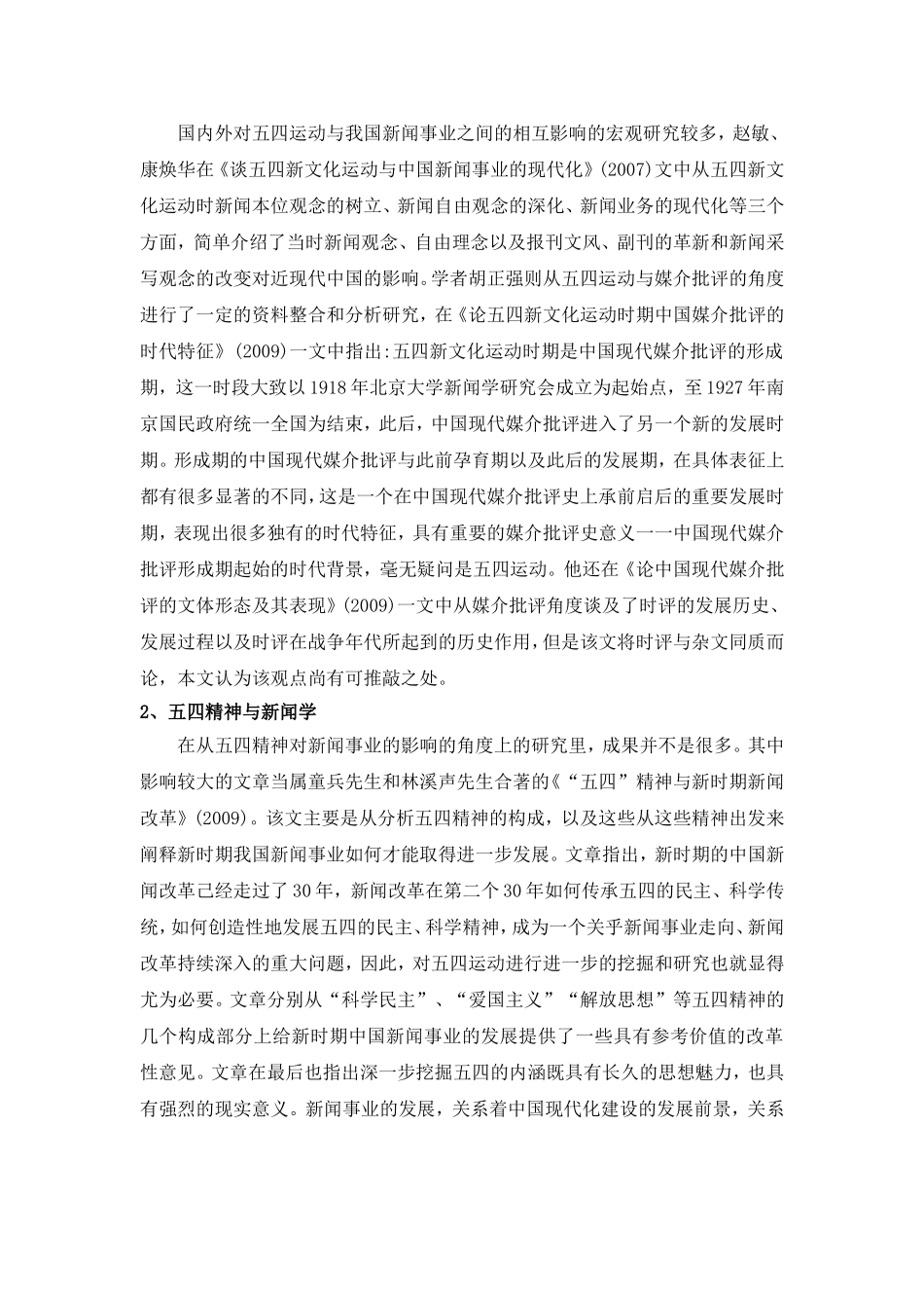 五四运动精神与现实意义演讲稿_第3页