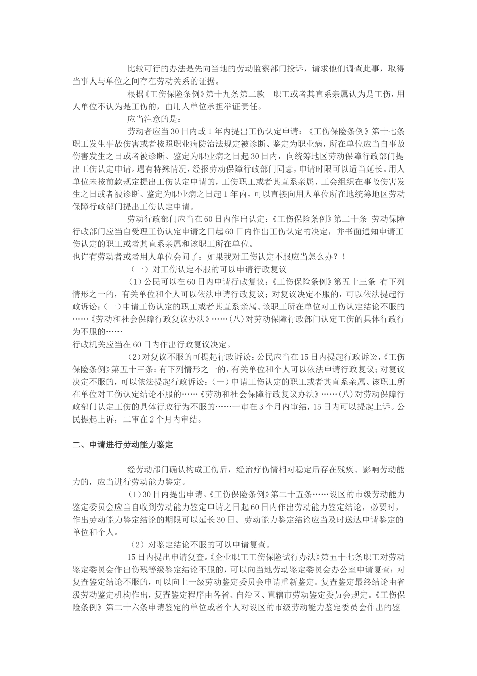 李浩律师：工伤事故办案指南_第2页
