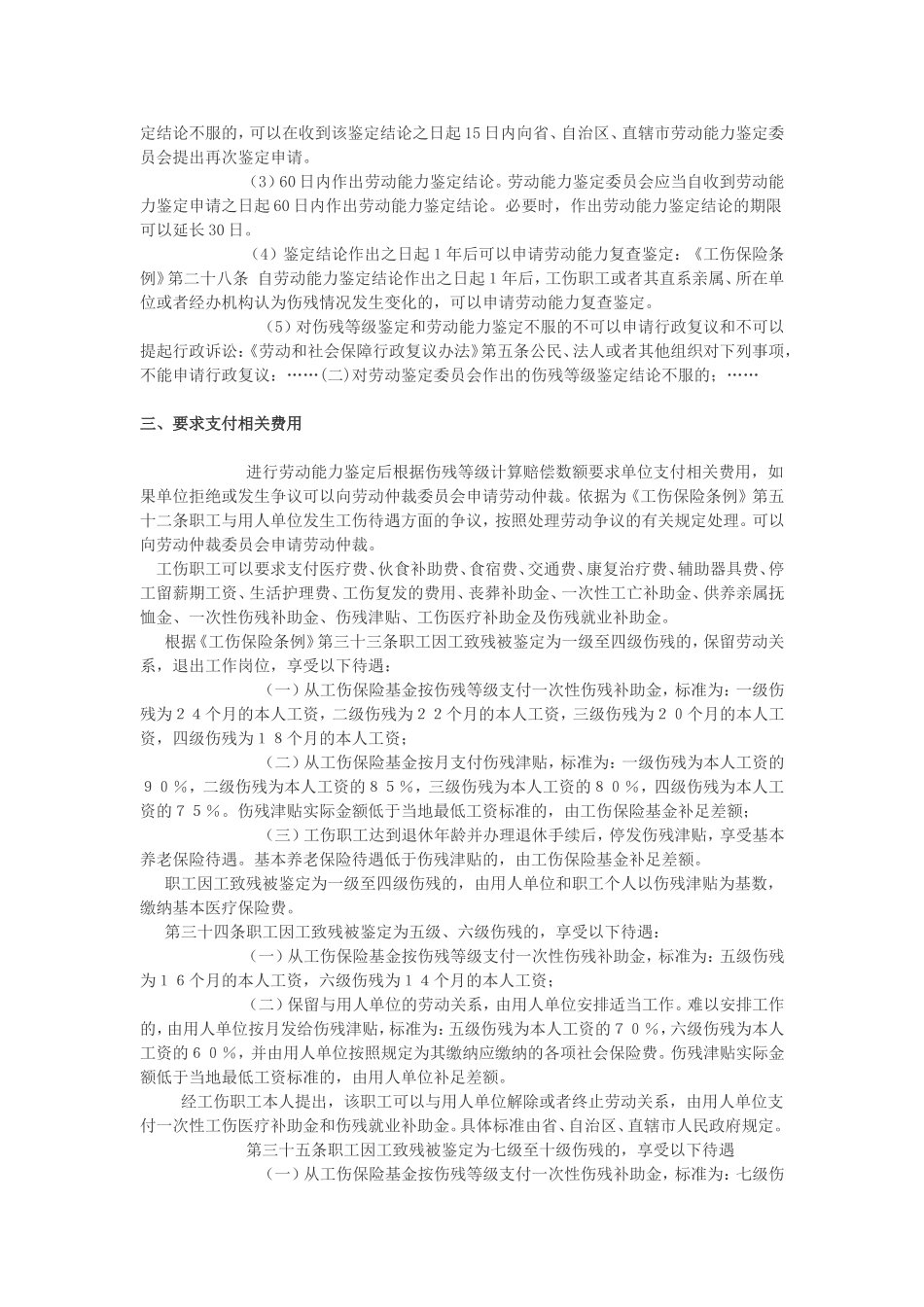 李浩律师：工伤事故办案指南_第3页
