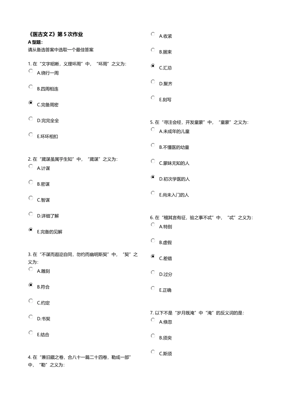 《医古文Z》第5次作业_第1页