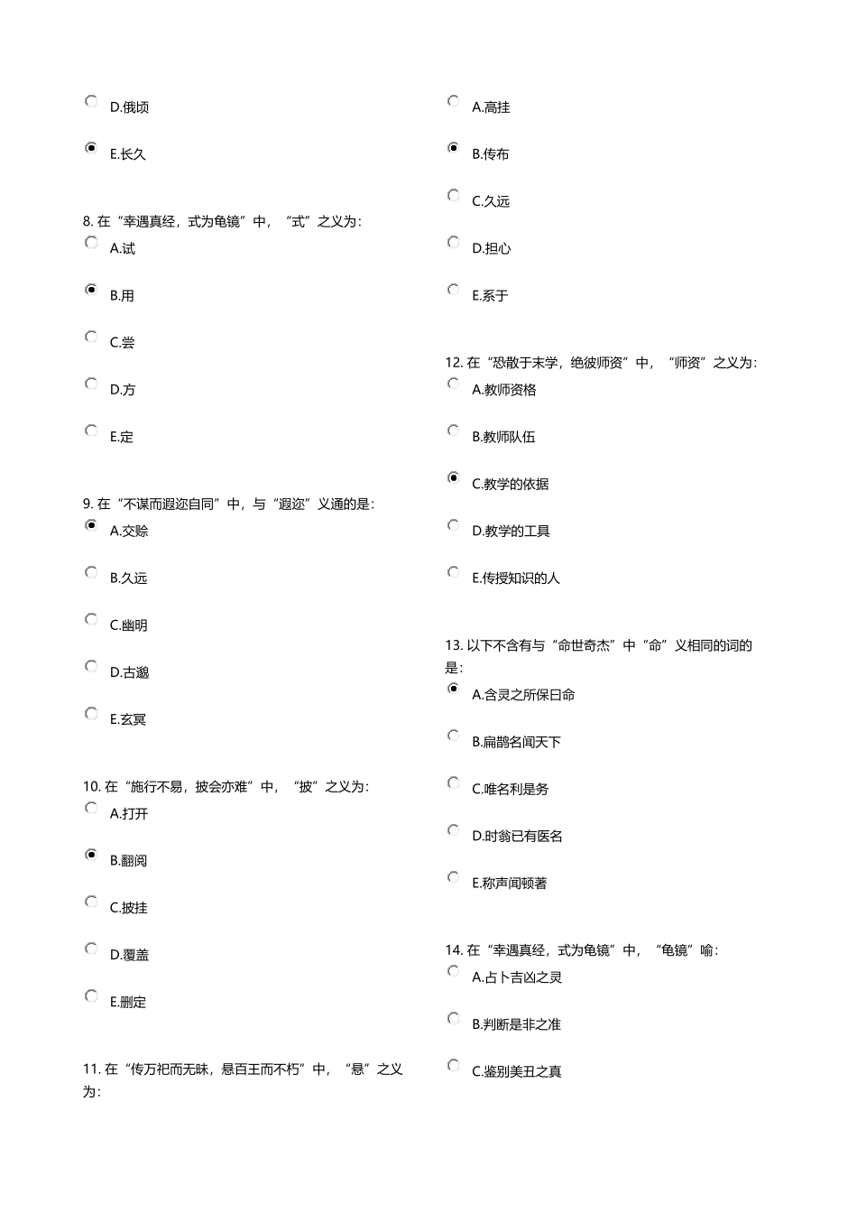 《医古文Z》第5次作业_第2页