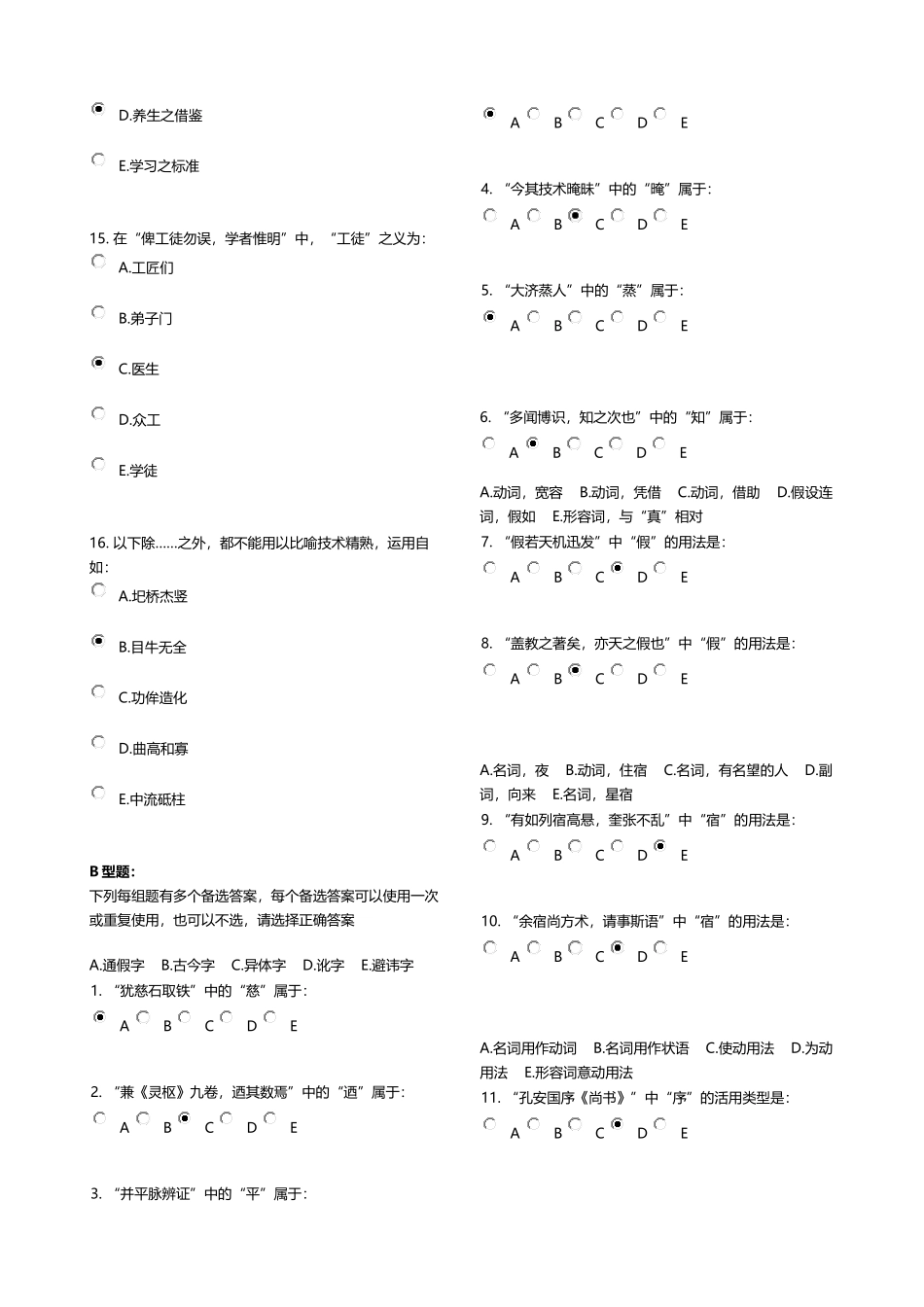 《医古文Z》第5次作业_第3页