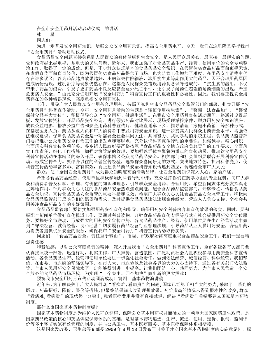 安全用药演讲_第2页