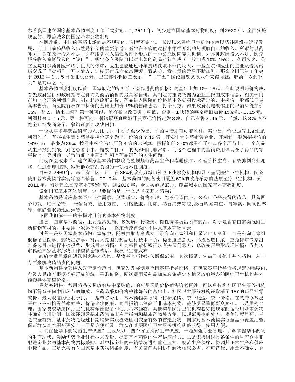 安全用药演讲_第3页