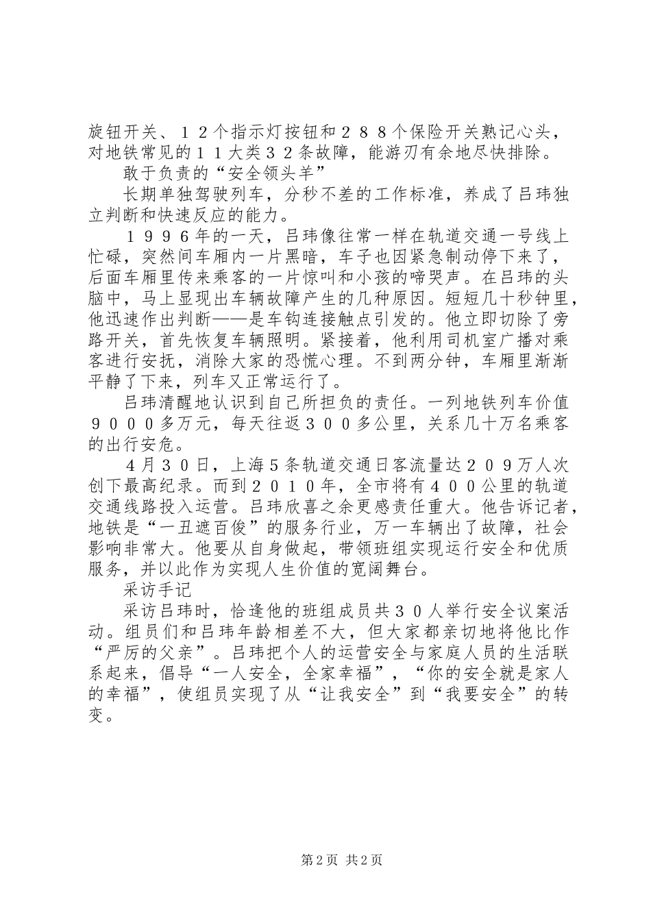 个人先进事迹-驾驭地下蛟龙_第2页