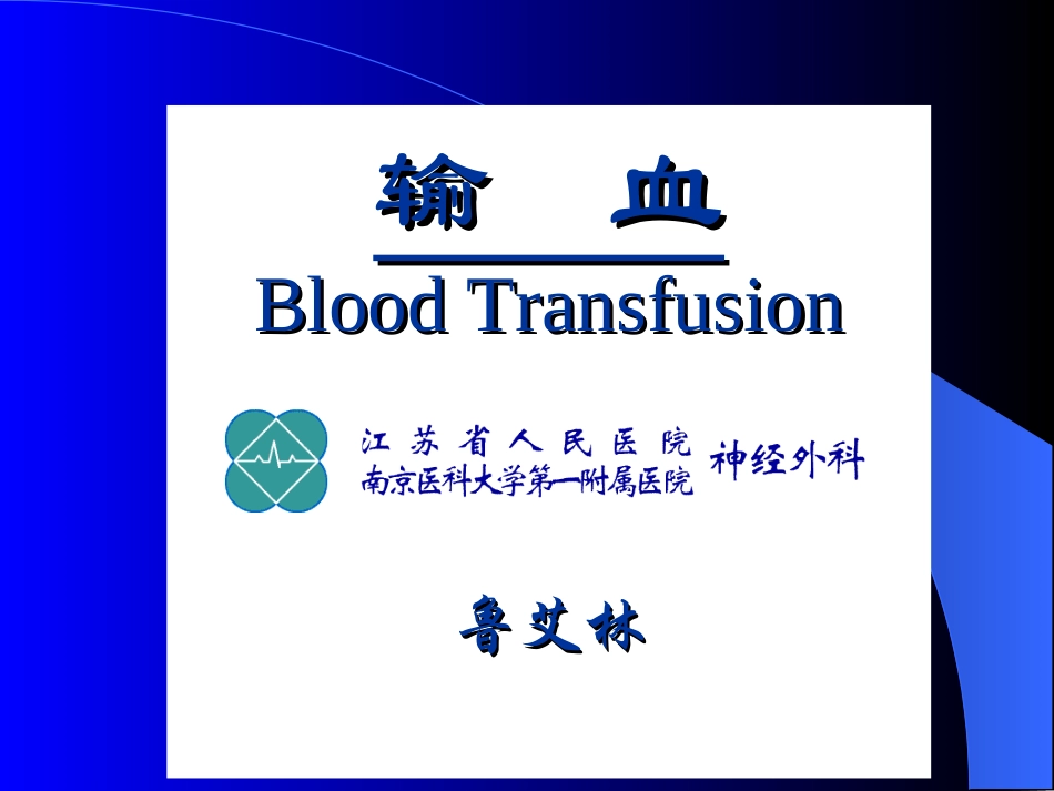 No输血(制)解读_第1页