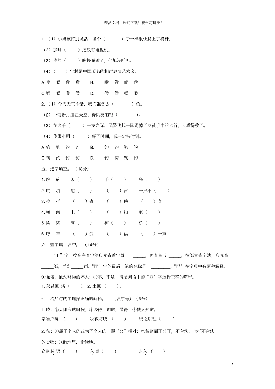 2020五年级语文下册分类专项复习卷二新人教版_第2页