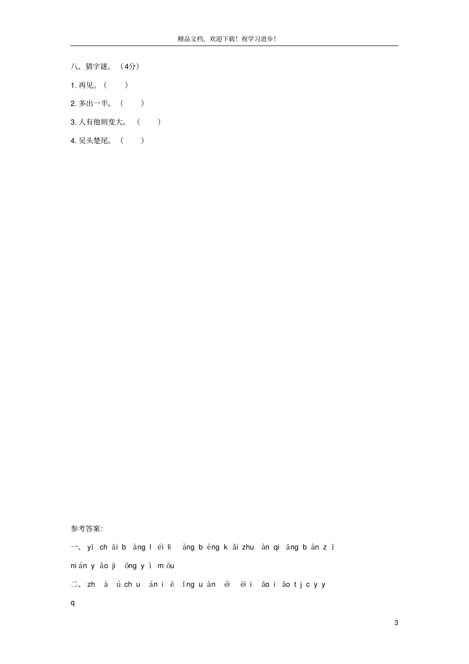 2020五年级语文下册分类专项复习卷二新人教版_第3页