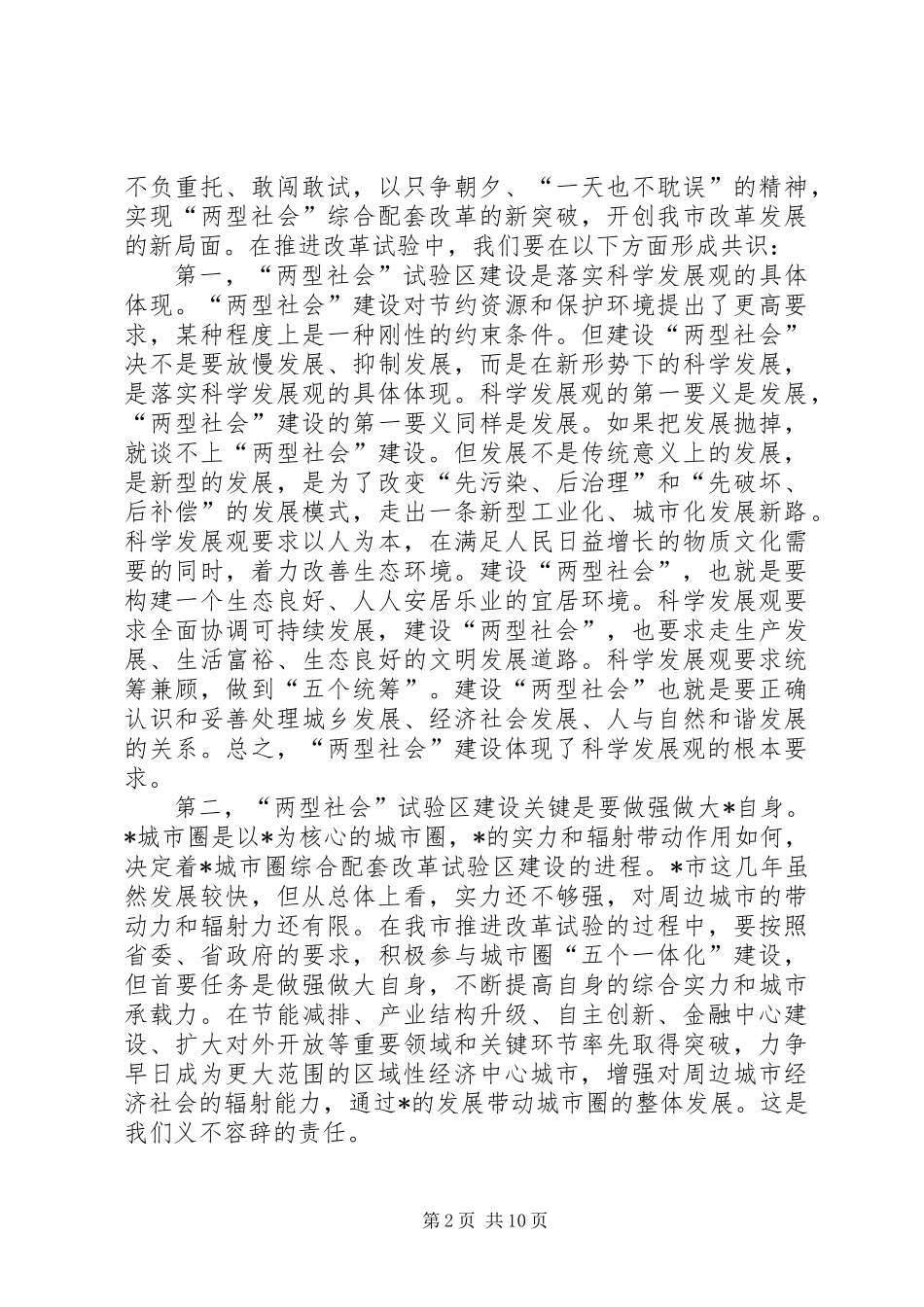 党政干部改革试验工作讲话_第2页