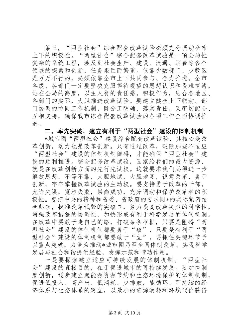 党政干部改革试验工作讲话_第3页