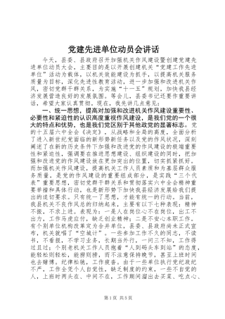 党建先进单位动员会讲话