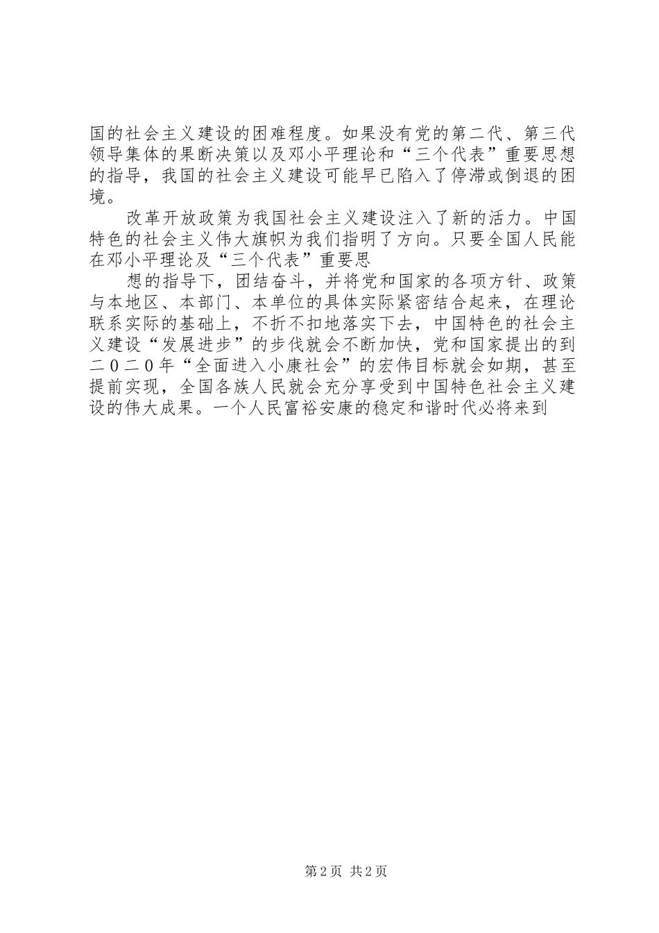 党的十七大报告学习心得体会 _第2页