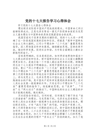 党的十七大报告学习心得体会 