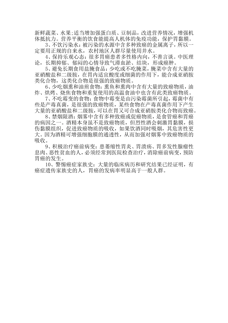 如何区分胃癌与胃炎_第2页