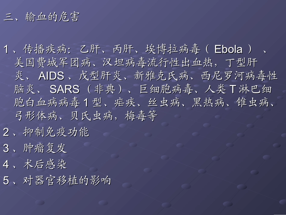 输血知识新概念_第2页