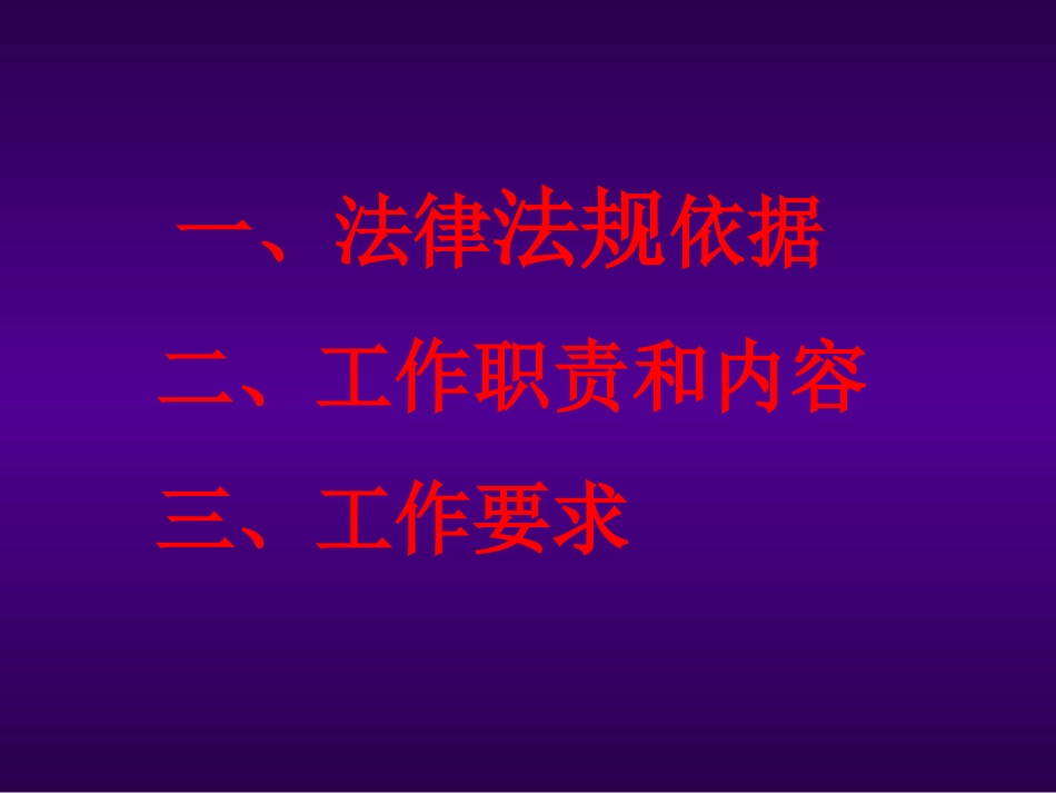 卫生监督机构在传染病防治监督执法中的职责内容和要求._第3页