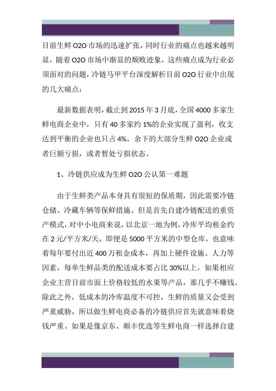 生鲜O2O痛点分析_第1页