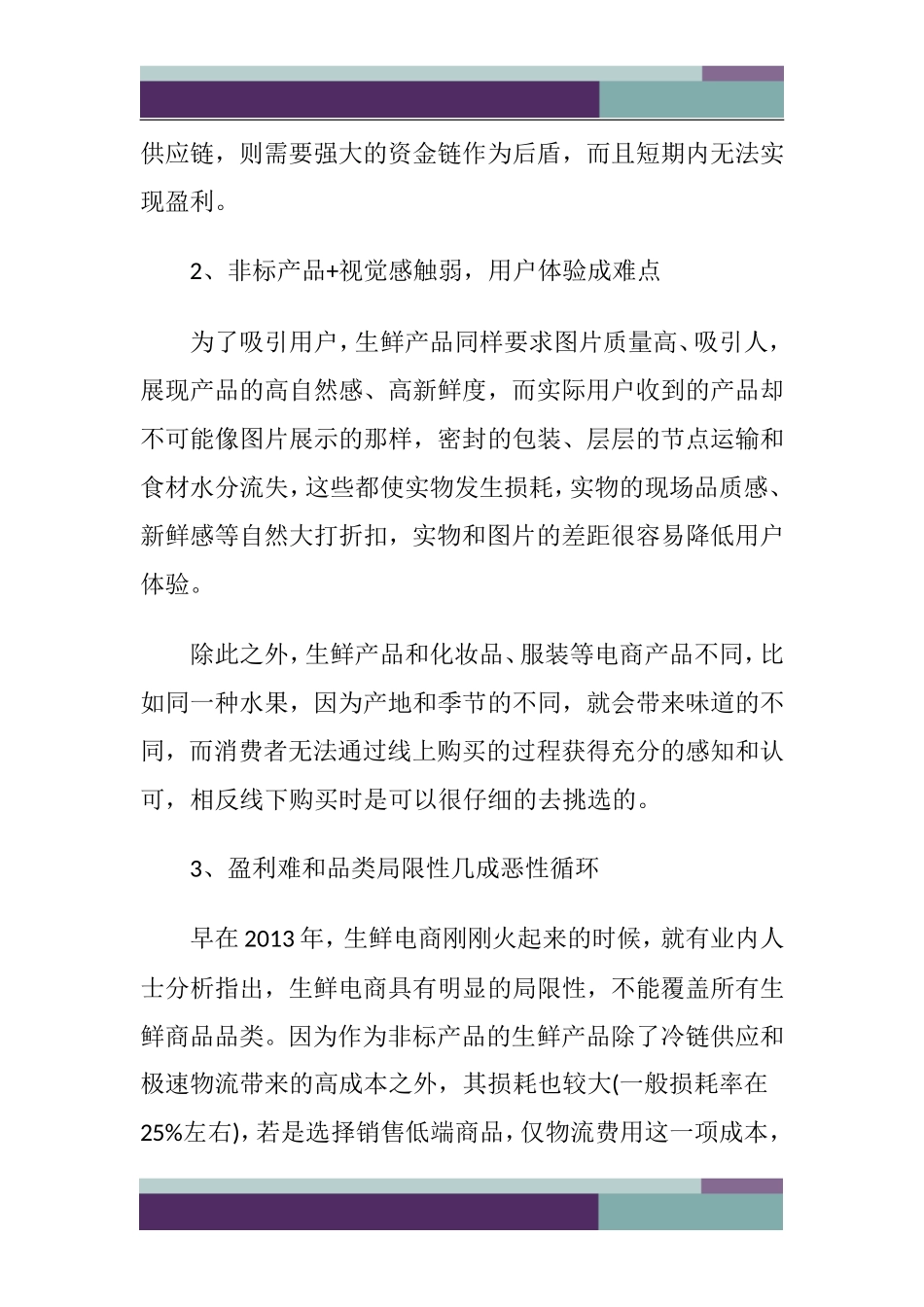 生鲜O2O痛点分析_第2页