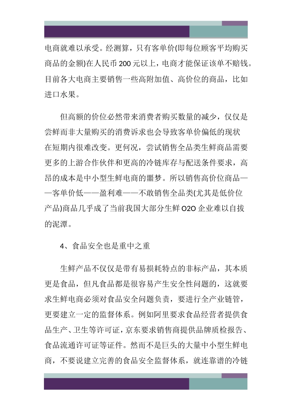 生鲜O2O痛点分析_第3页