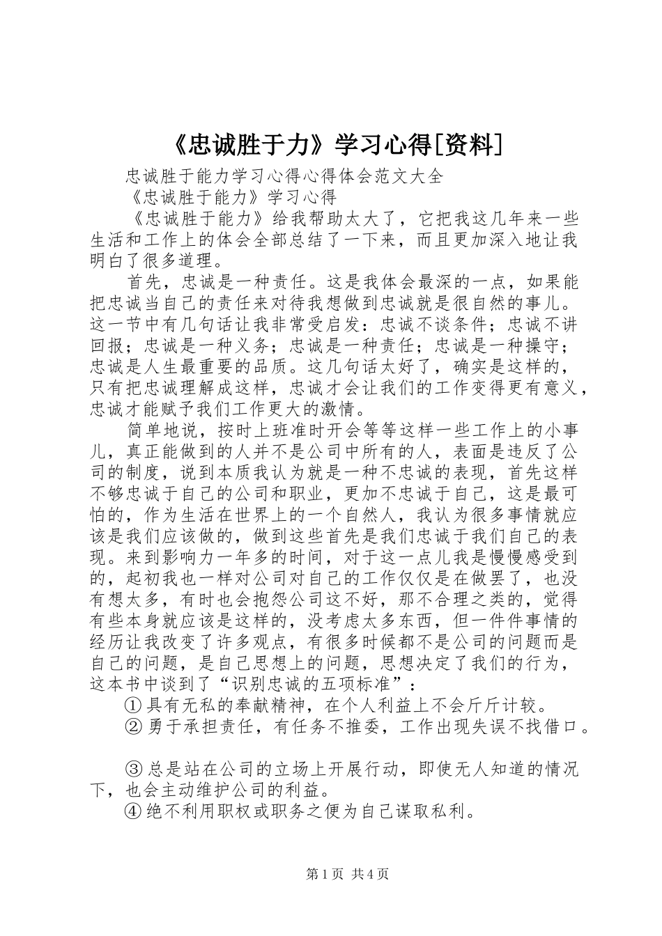 《忠诚胜于力》学习心得[资料] _第1页