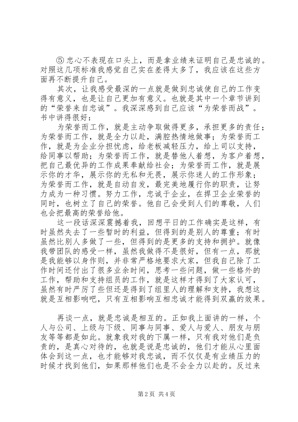 《忠诚胜于力》学习心得[资料] _第2页